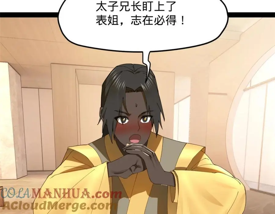 126 绝境见人心 第37页