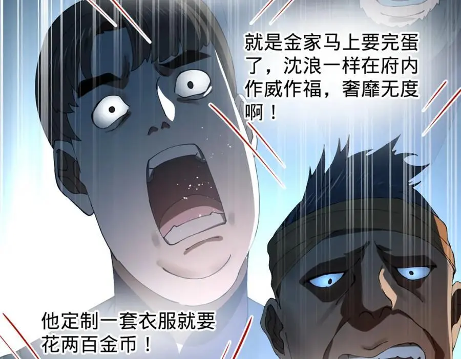 126 绝境见人心 第43页