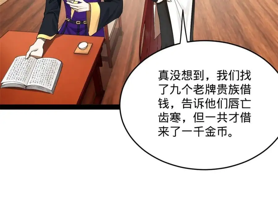 126 绝境见人心 第58页