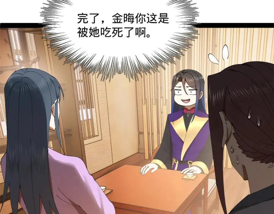 126 绝境见人心 第71页