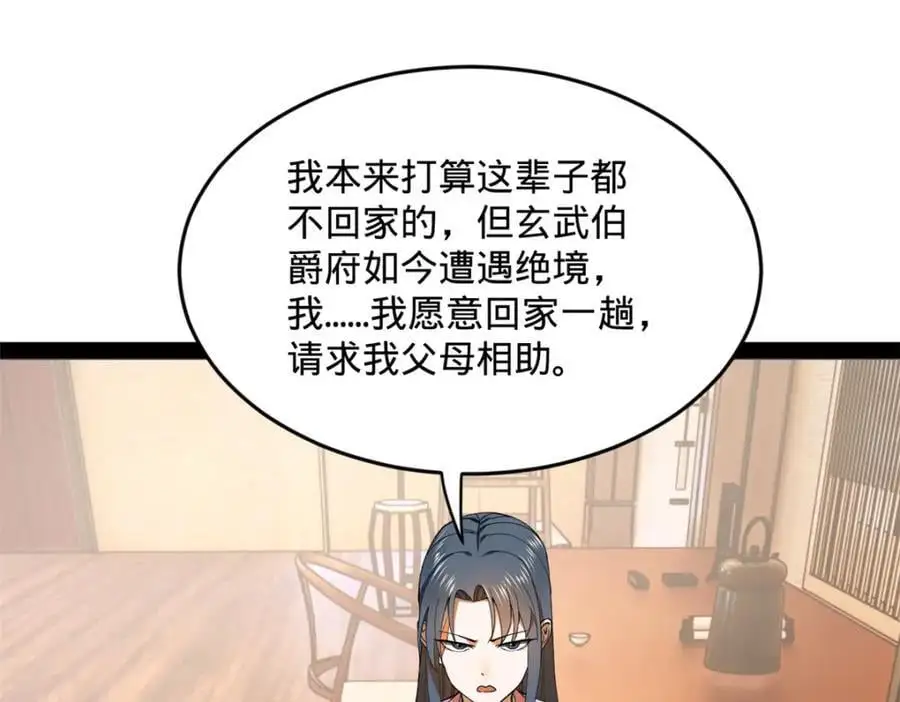 126 绝境见人心 第76页