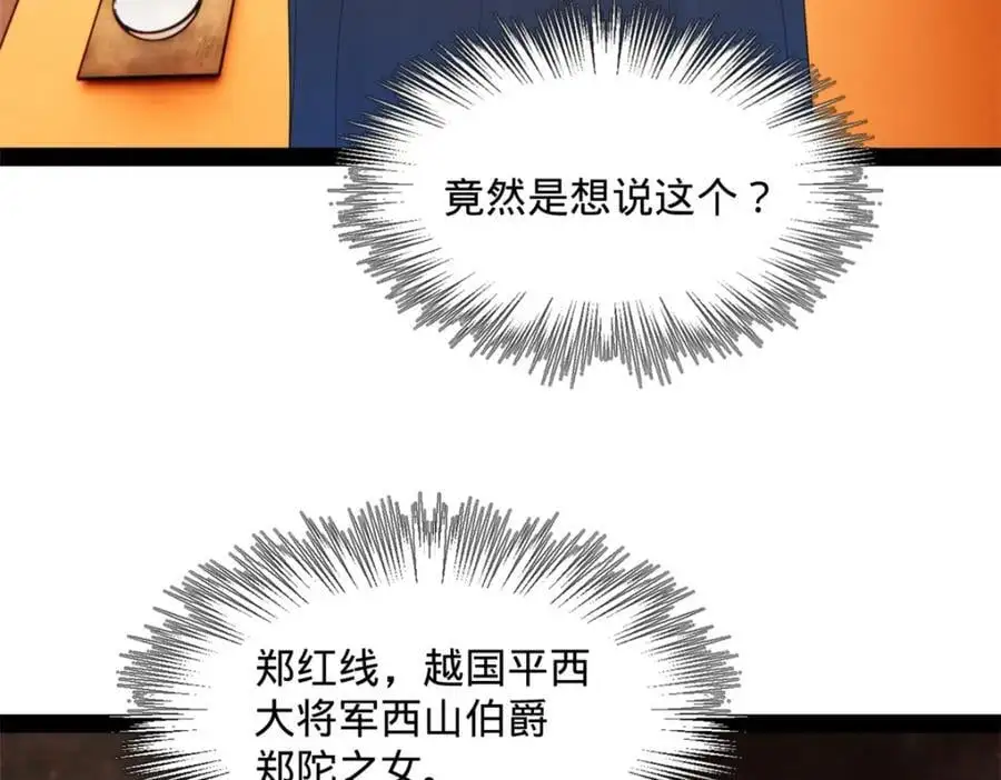 126 绝境见人心 第78页