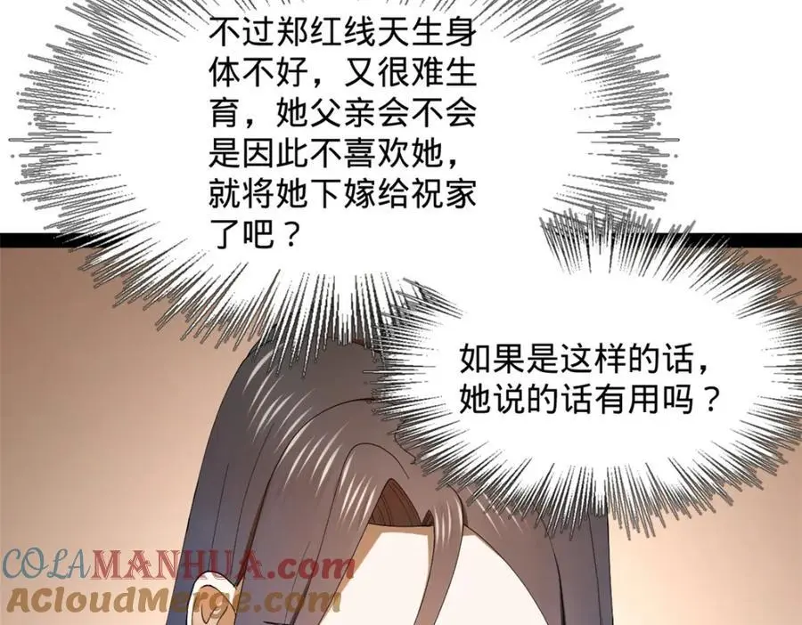 126 绝境见人心 第81页