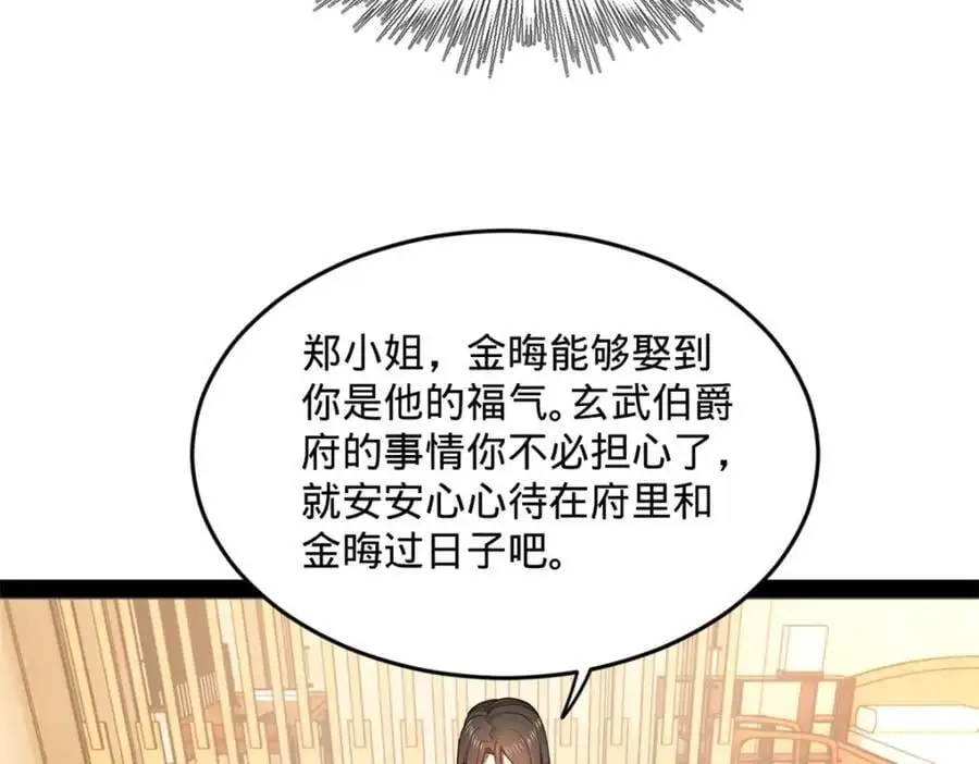 126 绝境见人心 第83页
