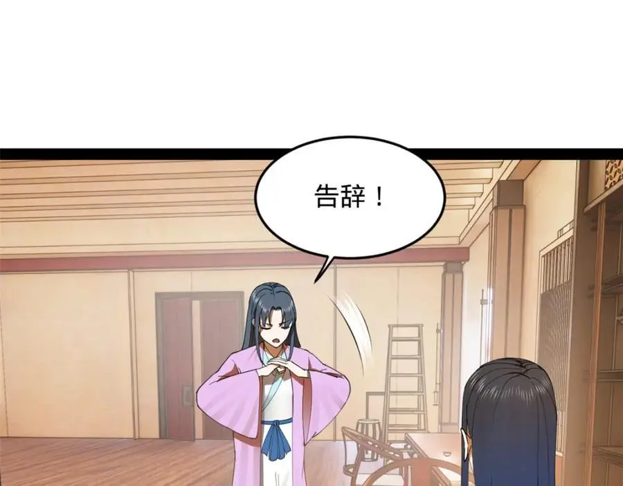 126 绝境见人心 第87页