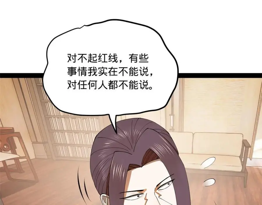 126 绝境见人心 第95页
