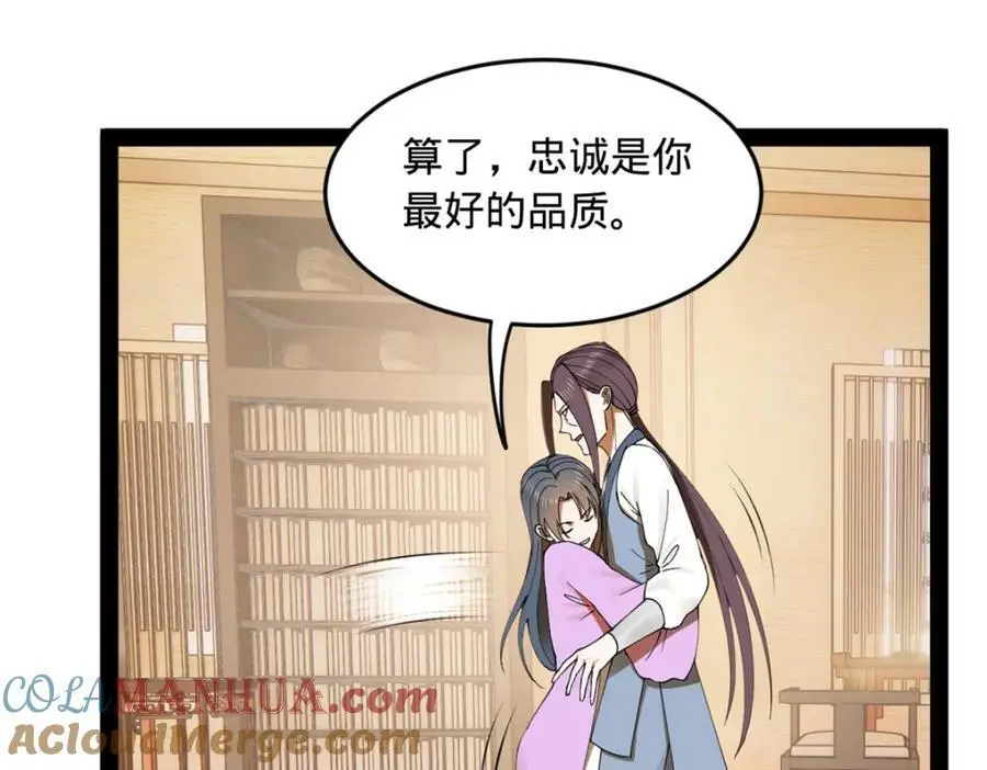 126 绝境见人心 第97页