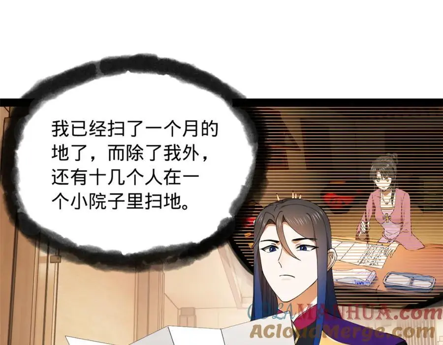 126 绝境见人心 第105页