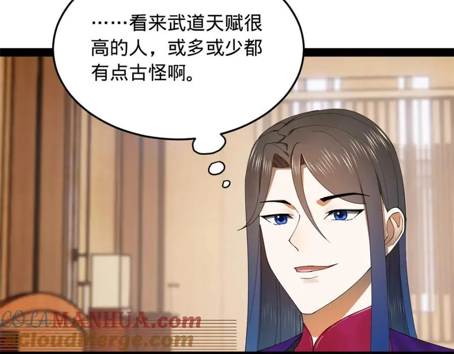 126 绝境见人心 第109页