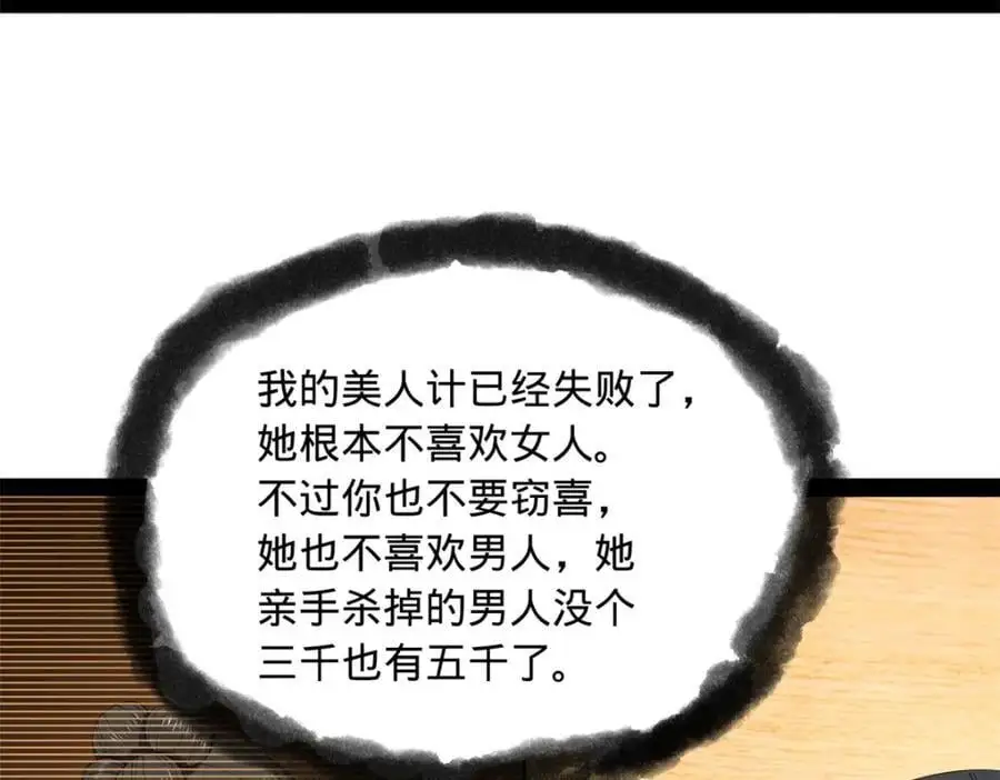 126 绝境见人心 第110页