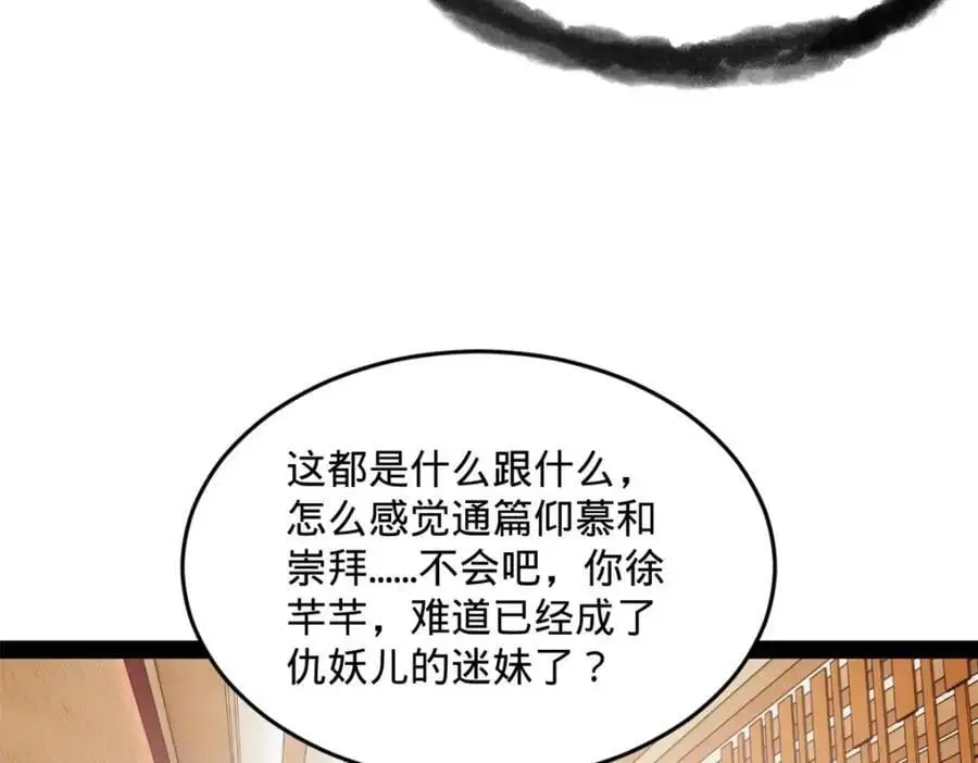 126 绝境见人心 第119页