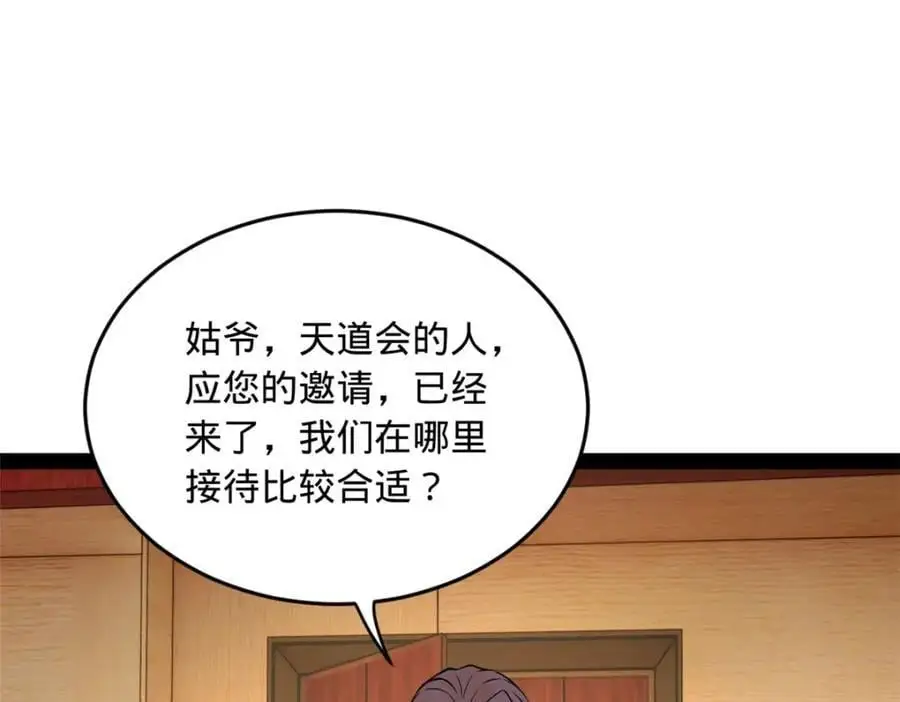127 天道会 第16页