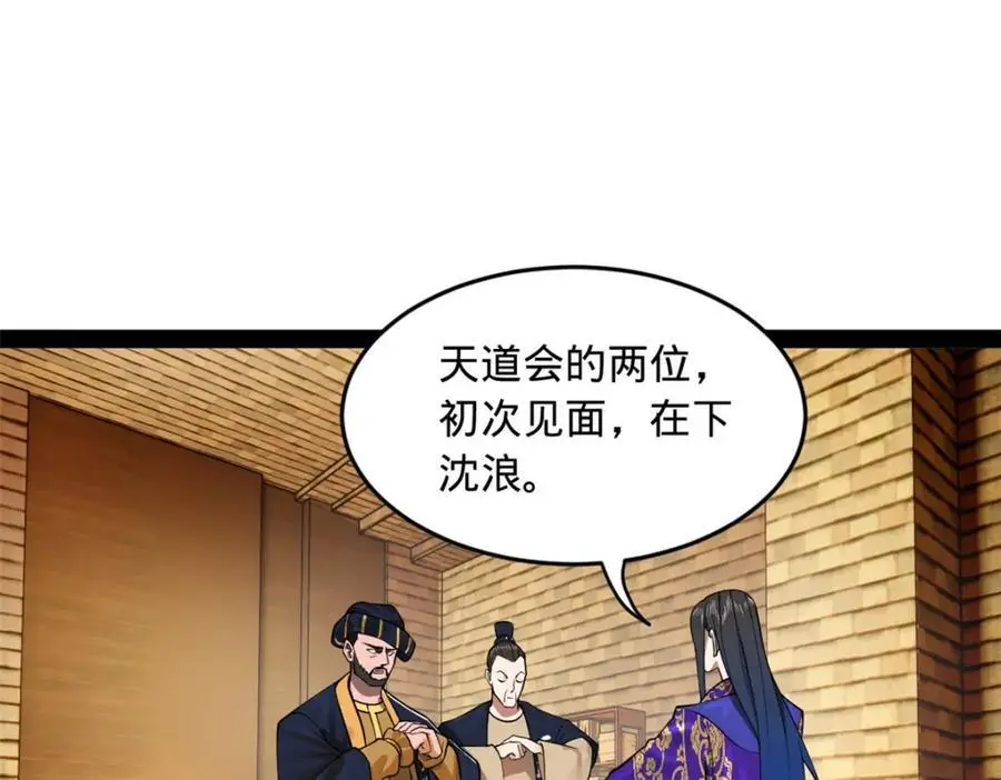 127 天道会 第23页