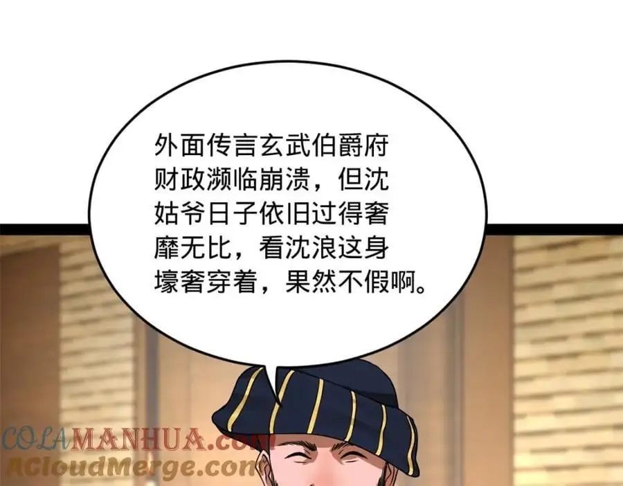 127 天道会 第25页