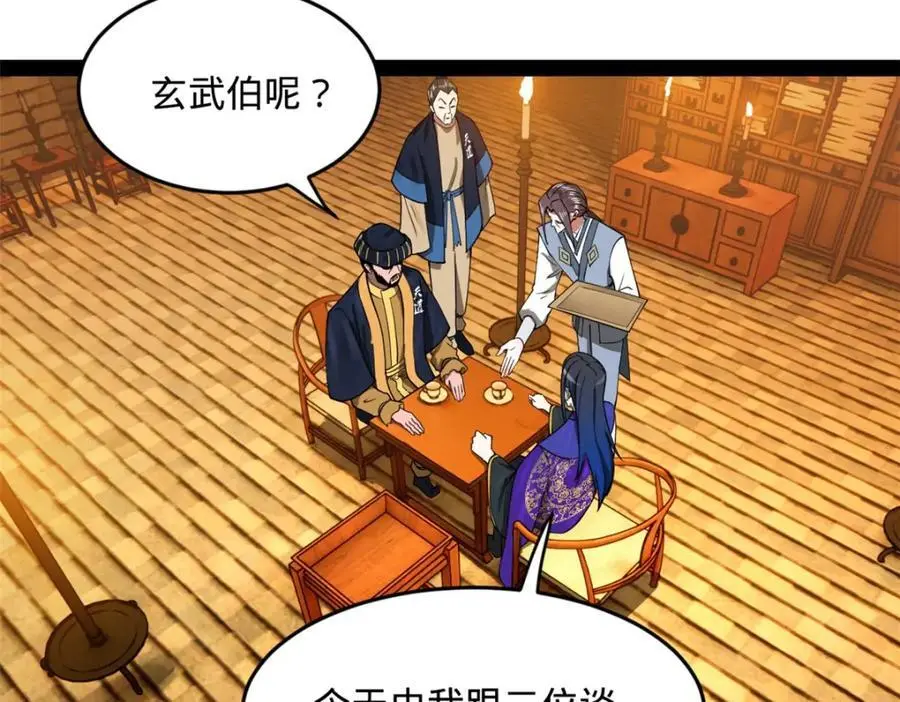 127 天道会 第30页