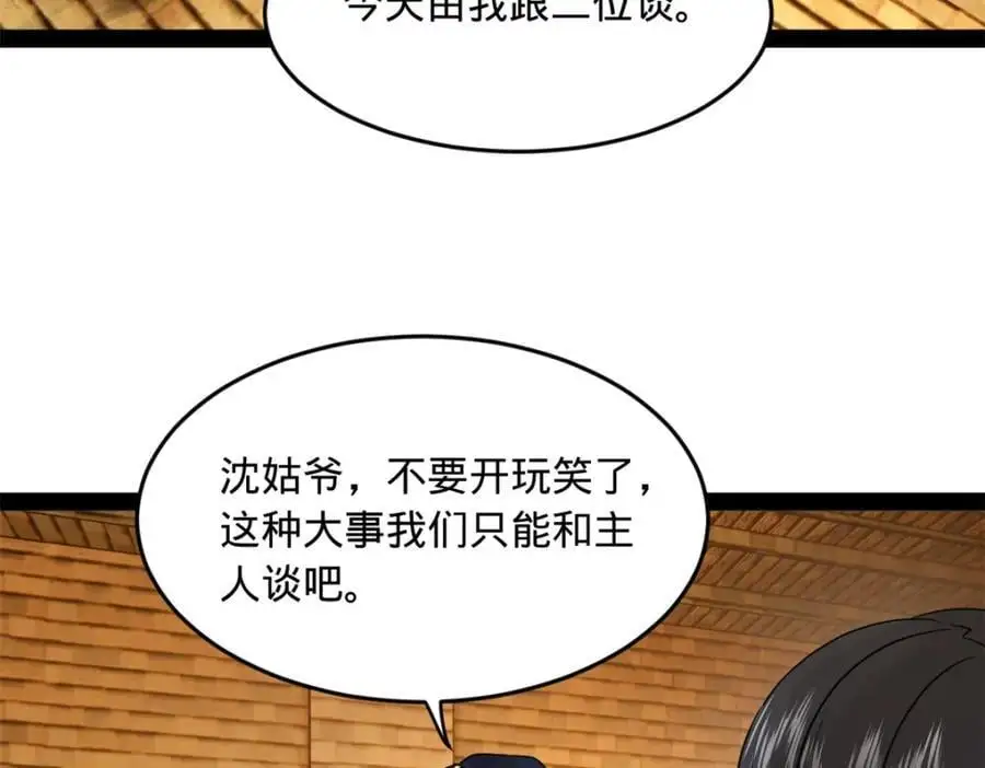 127 天道会 第31页