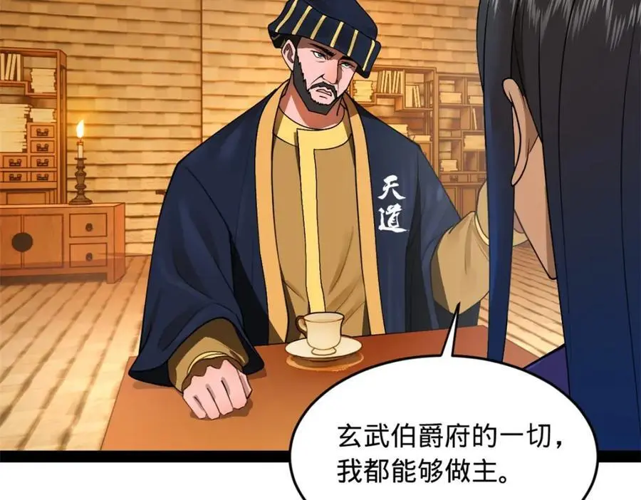127 天道会 第32页