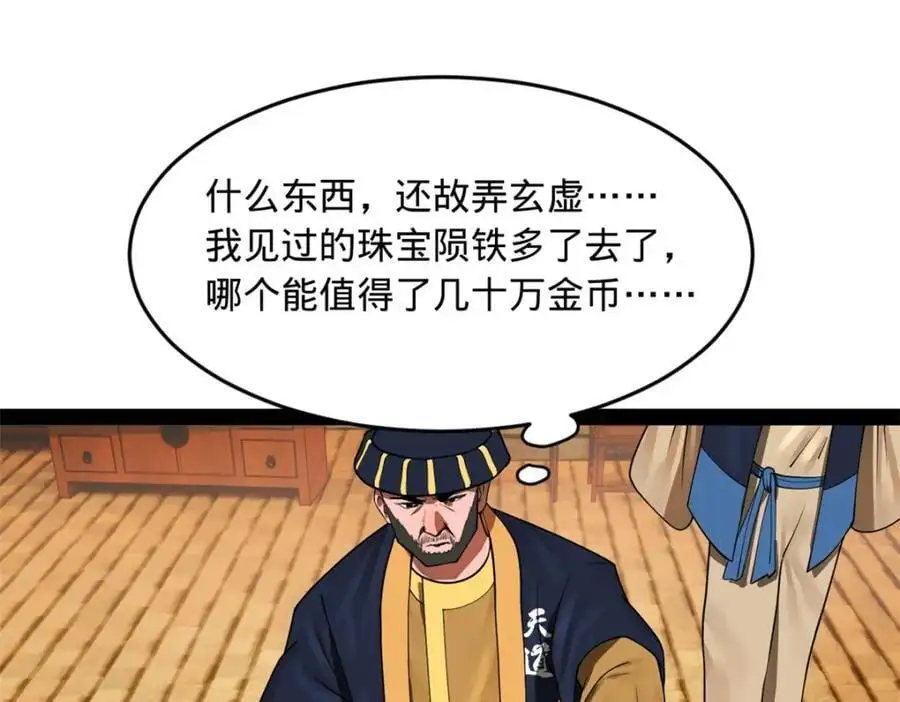 127 天道会 第48页