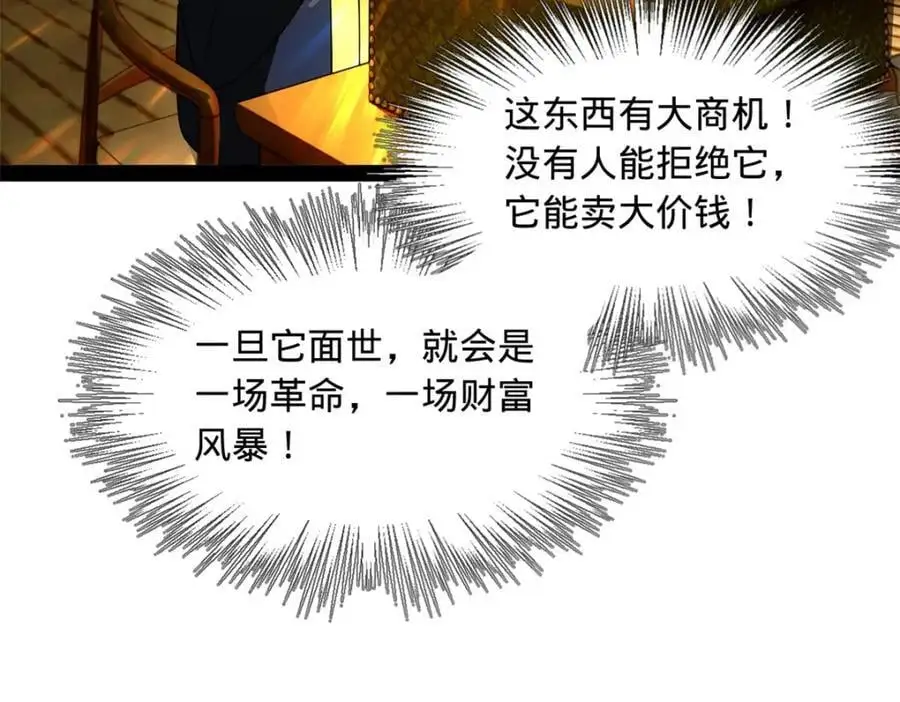 127 天道会 第58页