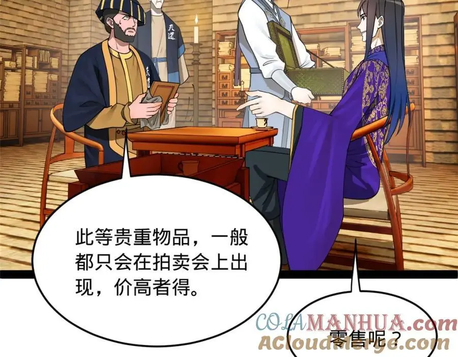 127 天道会 第61页