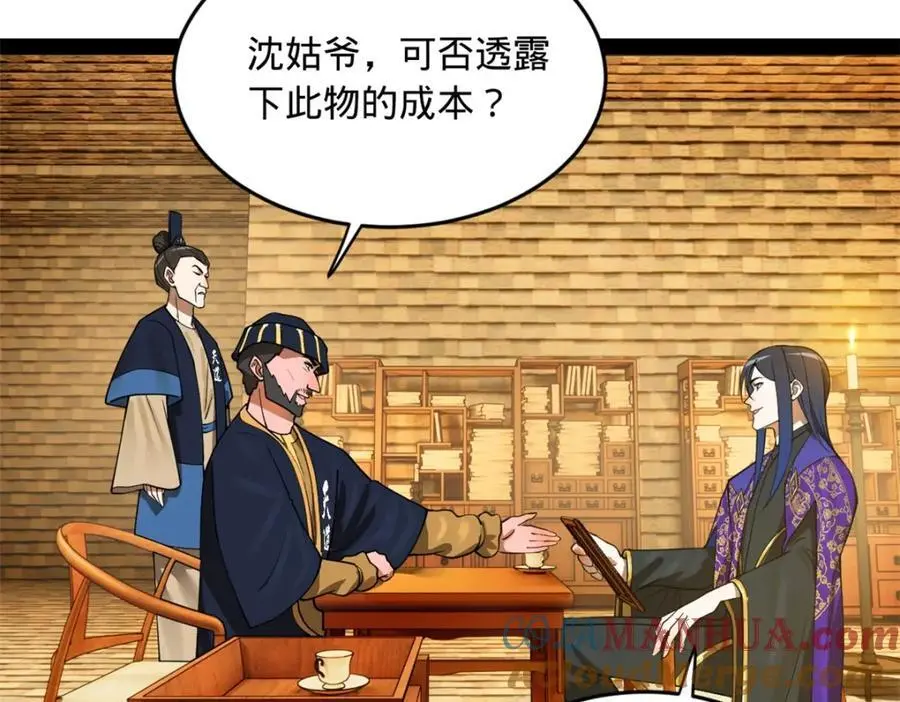 127 天道会 第65页