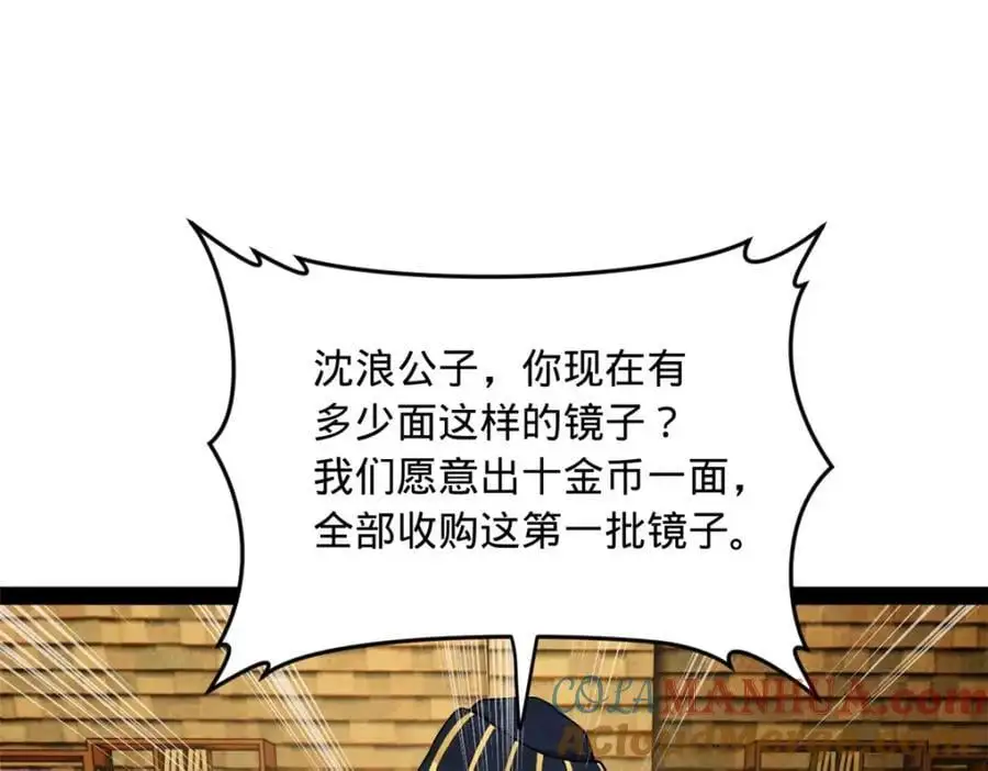 127 天道会 第73页