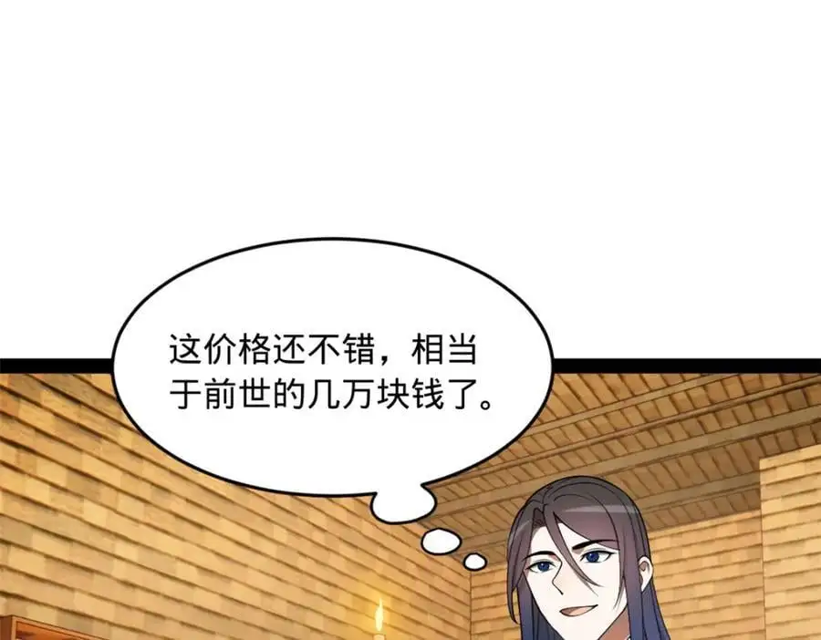 127 天道会 第76页