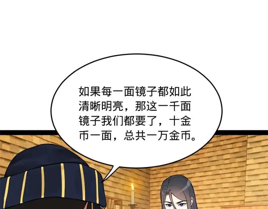 127 天道会 第78页