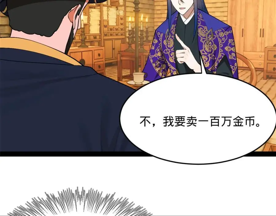 127 天道会 第79页