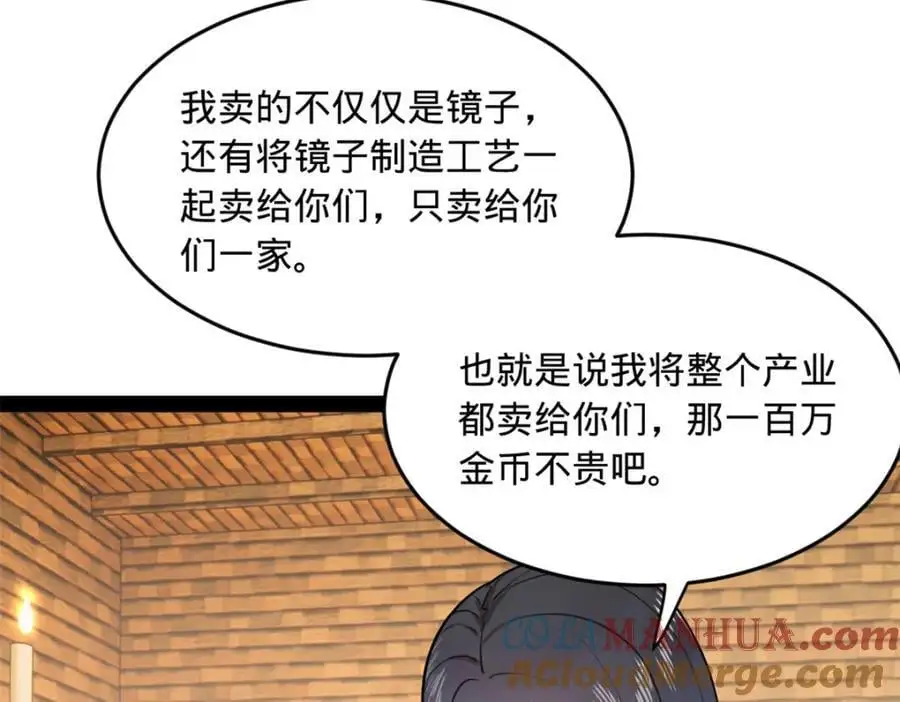 127 天道会 第81页