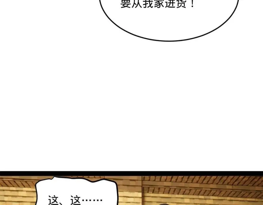 127 天道会 第83页