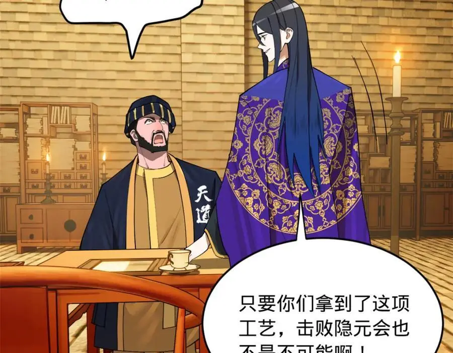 127 天道会 第84页