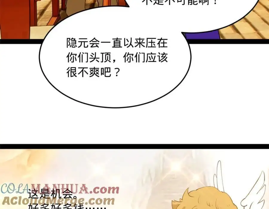 127 天道会 第85页