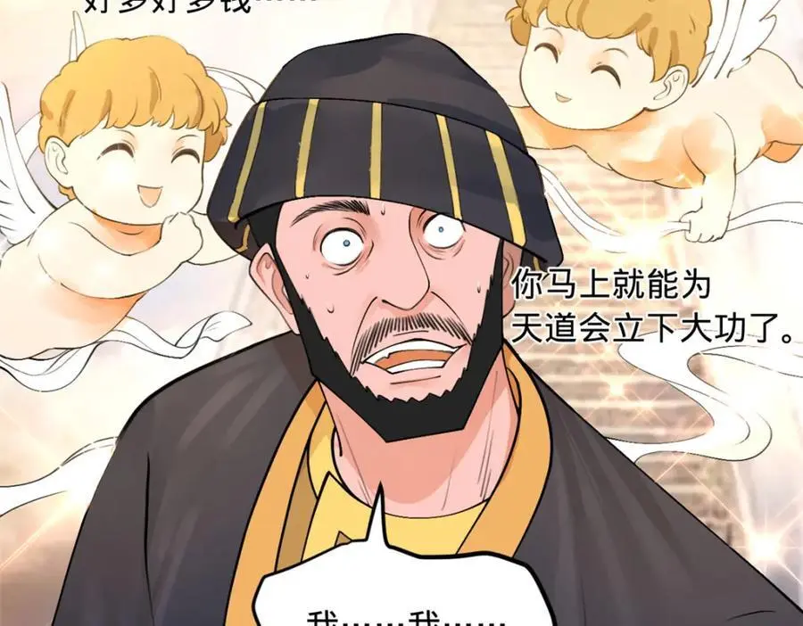 127 天道会 第86页