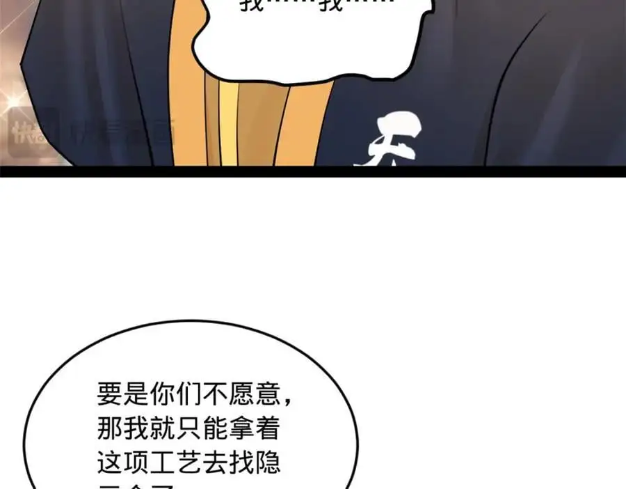 127 天道会 第87页