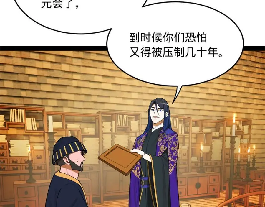 127 天道会 第88页