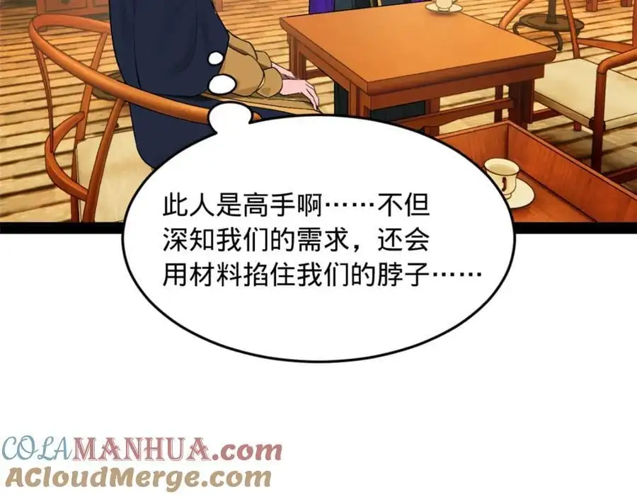127 天道会 第89页