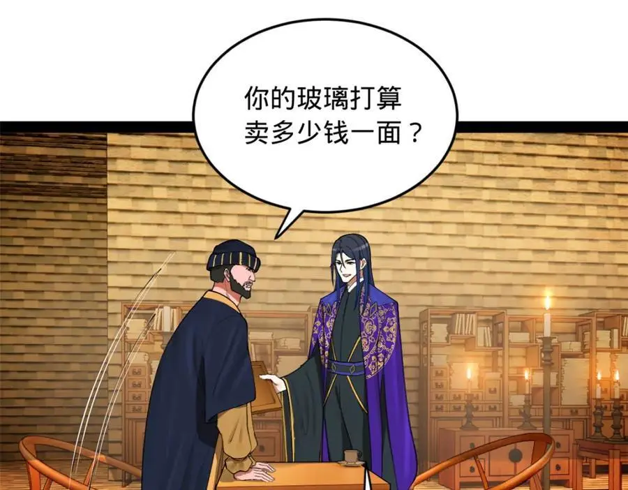 127 天道会 第90页