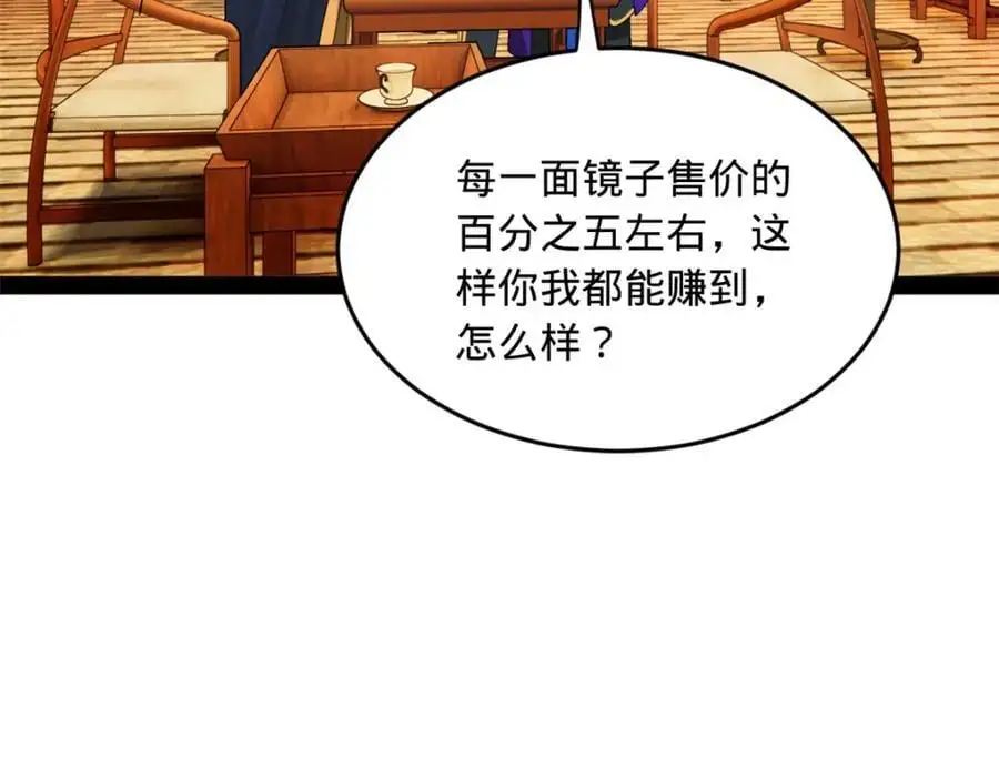 127 天道会 第91页