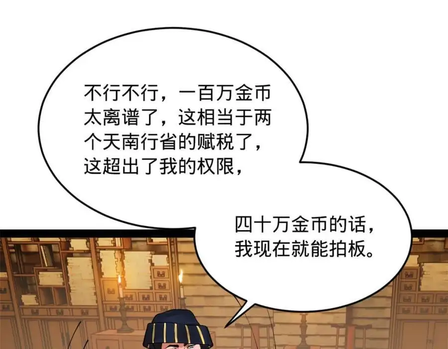 127 天道会 第92页