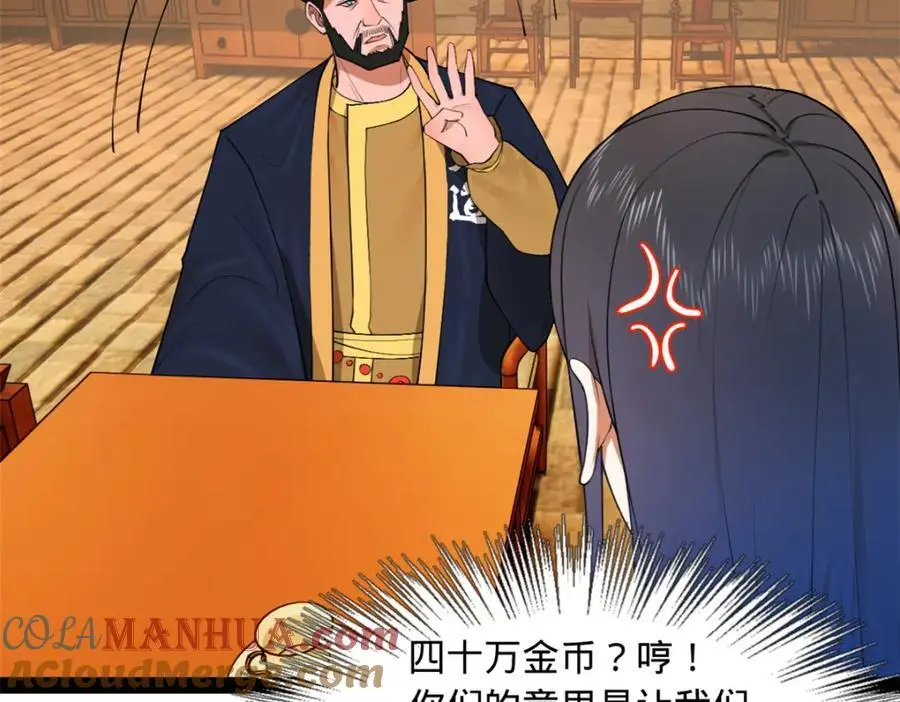 127 天道会 第93页