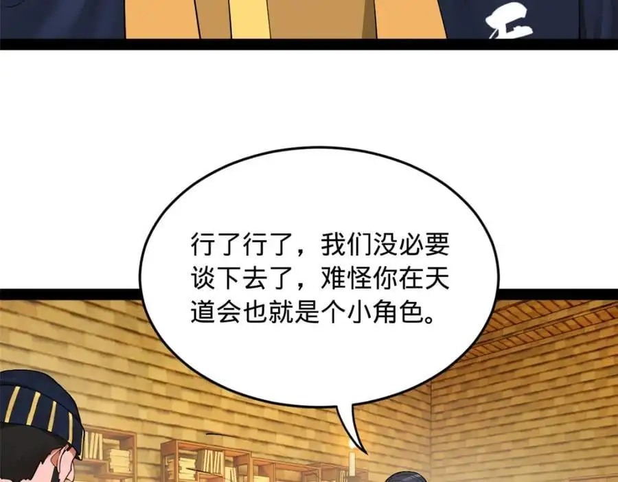 127 天道会 第96页