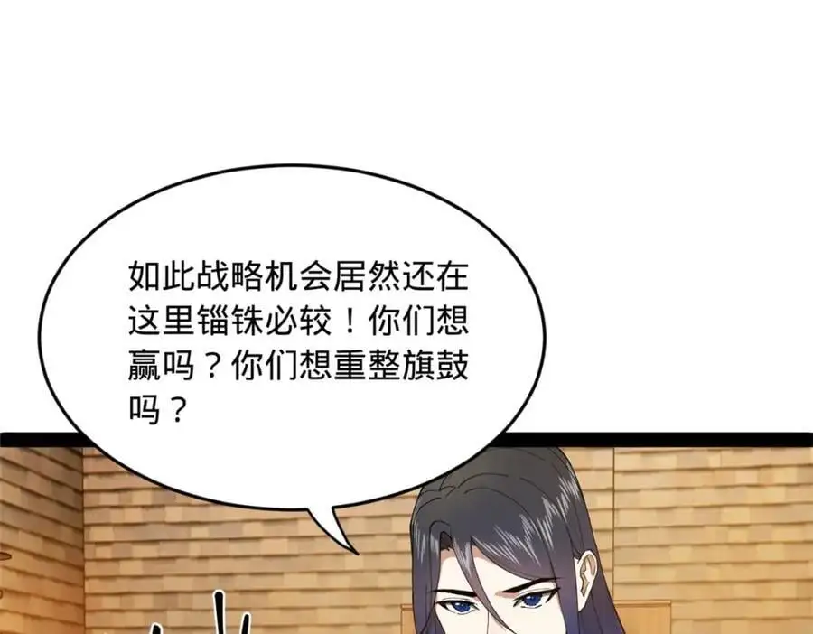 127 天道会 第98页