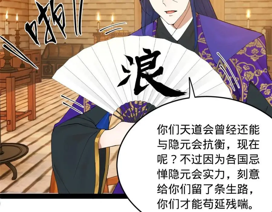 127 天道会 第99页
