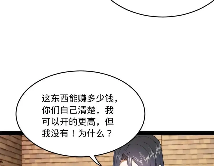 127 天道会 第100页