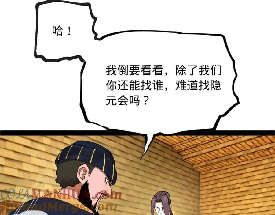 127 天道会 第105页