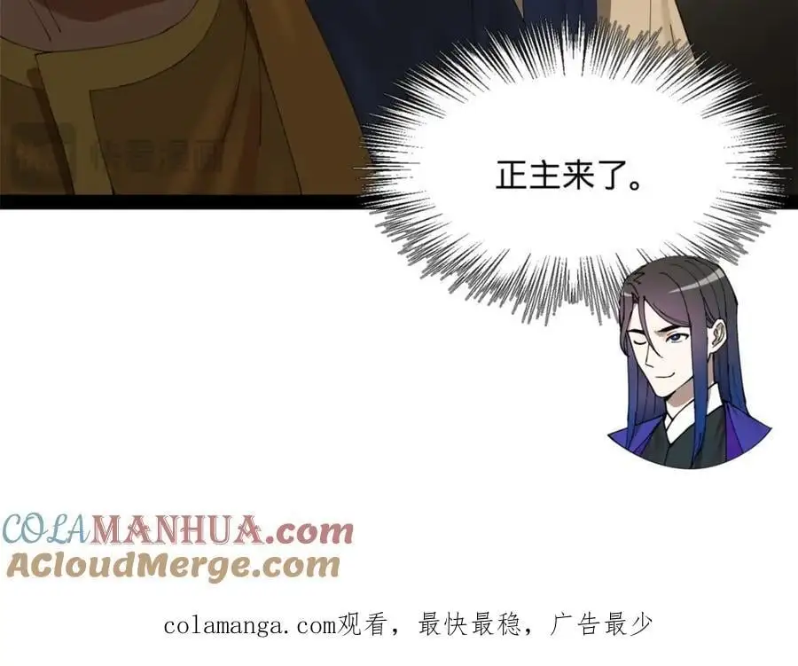 127 天道会 第109页