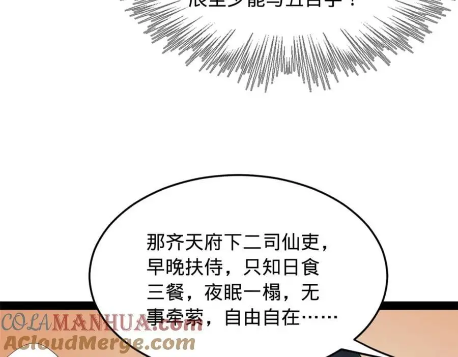 128 佛祖必须灭 第41页