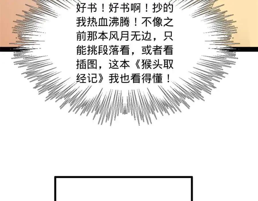 128 佛祖必须灭 第43页