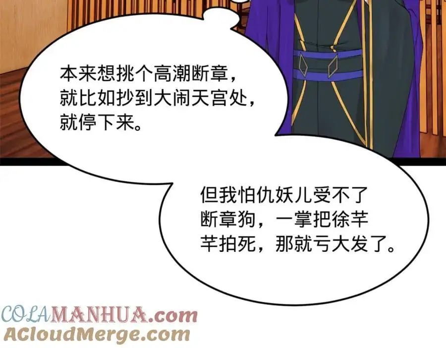 128 佛祖必须灭 第45页